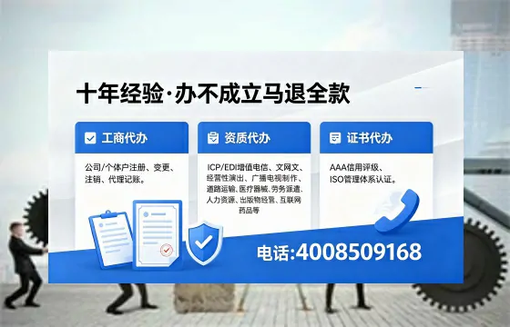 咸宁办理SP、IDC、ISP、CDN、呼叫中心、VPN电信经营许可证的用途、流程及费用详解